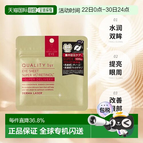 日本直邮Quality First皇后的秘密眼膜10片*2包正品