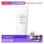 70g正品 日本直邮IHADA 敏感肌适用凡士林修护滋润护肤睡眠面膜