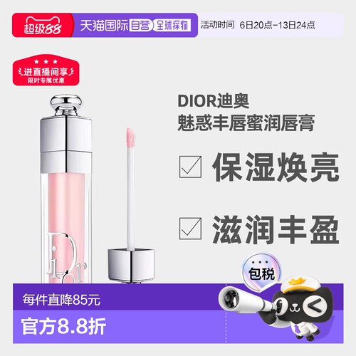日潮跑腿Dior迪奥魅惑系列唇釉唇蜜润唇膏焕彩口红水光变色正品