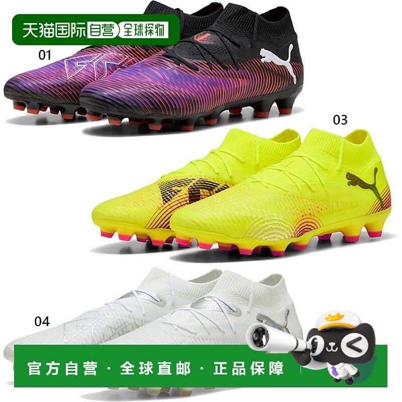 日本直邮彪马 (PUMA) 男式 Future 8 Pro HG 足球鞋钉鞋固定式适