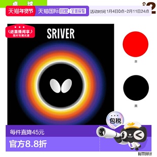 日本直邮蝴蝶乒乓球胶皮（05050）运动用品 优质品牌正品