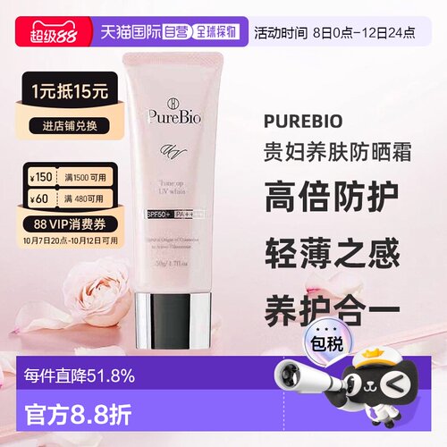 日本直邮日潮跑腿PureBio贵妇养肤防晒霜50g防晒隔离一体SPF50+P