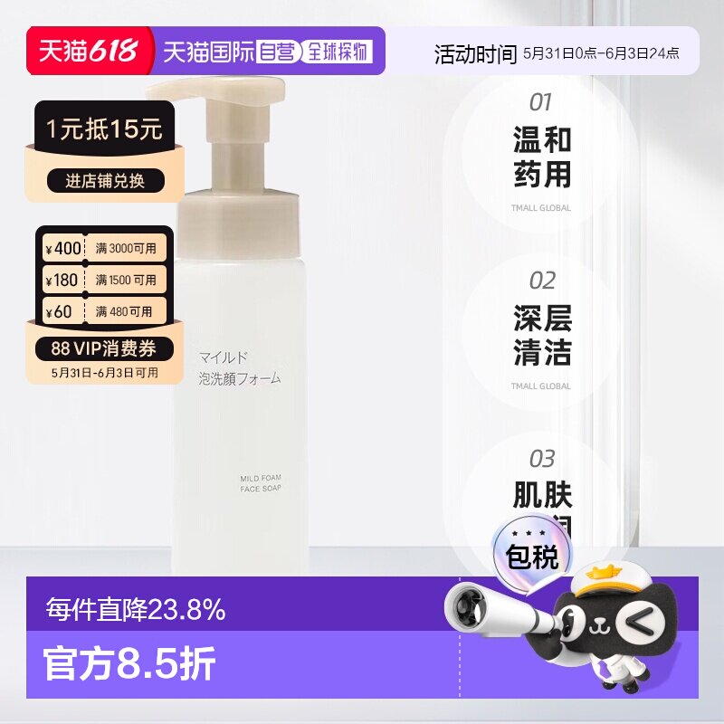 日本直邮无印良品温和药用祛痘泡沫洗面奶200mL敏感肌清洁保正品