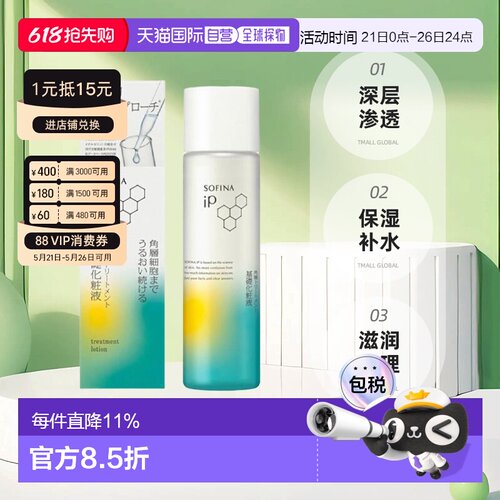 日本直邮sofina苏菲娜IP角质层基础化妆液160ml补水保湿滋润正品