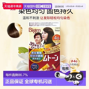 日本直邮 可瑞慕染发膏 Bigen 自然栗 美源