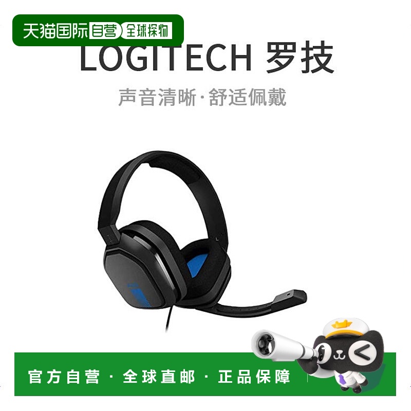 【日本直邮】Logicool罗技耳机PS4 A10有线2.13.5 A10-PSGB游戏