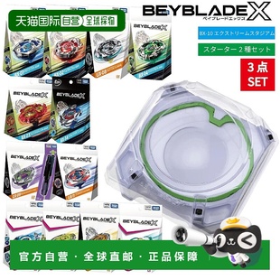 日本直邮BEYBLADE X Beyblade 3 件套 Stadium BX-10 带 2 个入门