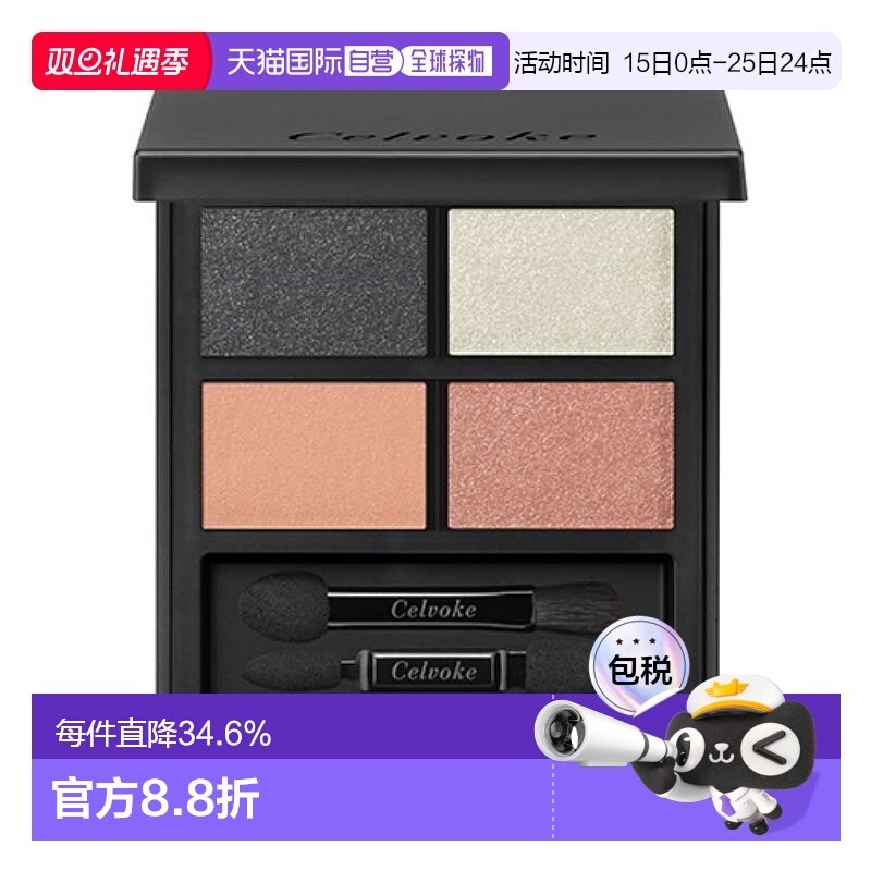 日本直邮Celvoke四色眼影盘4g 08Pink tailored持妆显色专柜正品