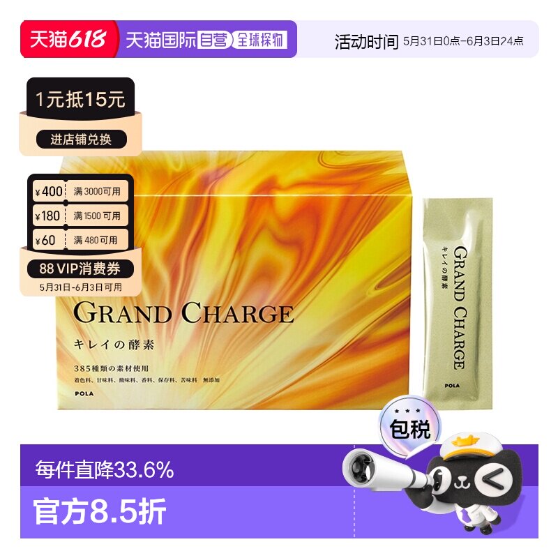 日本直邮POLA宝丽385种健康植物酵素原液补充膳食纤维便携装90包