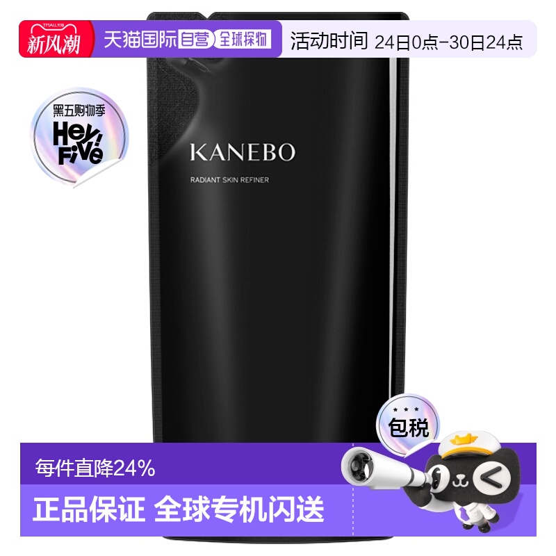日潮跑腿KANEBO嘉娜宝焕彩亮肤精华液替换装170ml新款正品