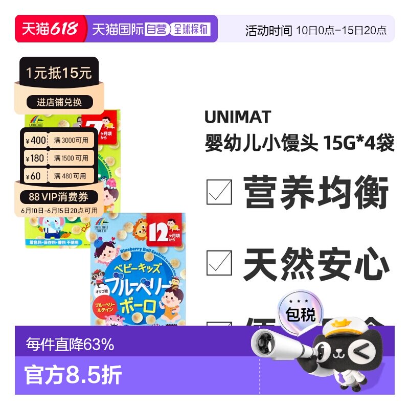 日本直邮unimat婴幼儿蔬菜蓝莓小馒头溶豆辅食儿童零食15gX4袋/盒