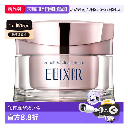 日本直邮SHISEIDO 资生堂ELIXIR 怡丽丝尔 美白紧致浓密面霜正品