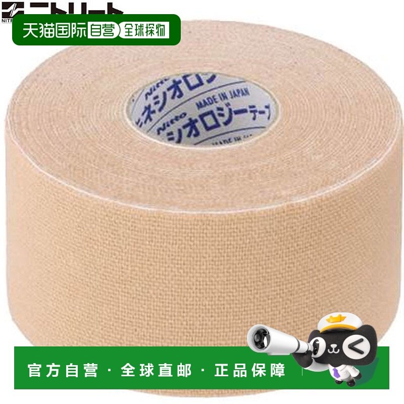 日本直邮NITREAT 胶带 Kinelogy EX 37.5MMX5M 8 卷胶带支撑用品,运动/瑜伽/健身/球迷用品,运动绷带/肌肉贴,淘宝优惠券,粉丝福利购,淘宝优惠卷