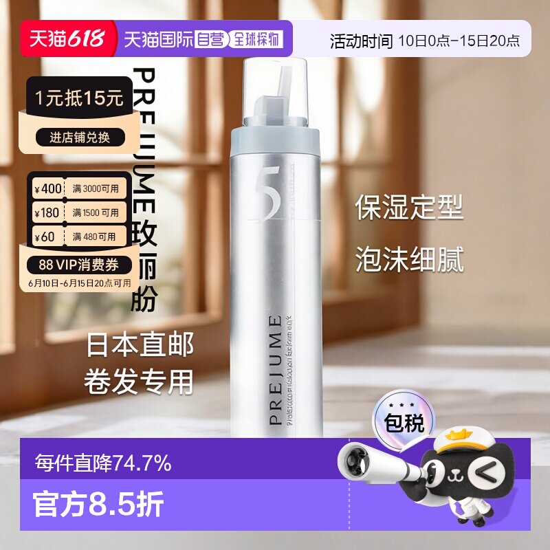 日本直邮Milbon玫丽盼翩俊造型摩丝泡沫发蜡200g卷发保湿定正品