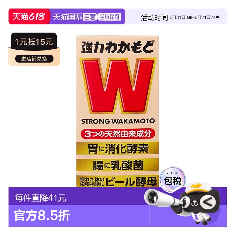 日本直邮WAKAMOTO强力若素胃肠药1000粒改善便秘促进消化啤酒酵母