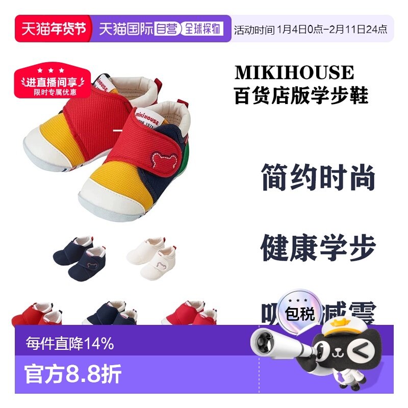 日本直邮mikihouse男女宝宝抗菌童鞋魔术贴婴儿鞋一二段学步鞋,童鞋/婴儿鞋/亲子鞋,学步鞋,淘宝优惠券,粉丝福利购,淘宝优惠卷