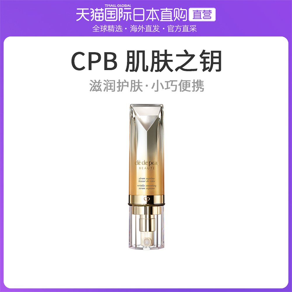 日本直邮CPB肌肤之钥液态精华4D精雕抚纹抗皱精华乳20g