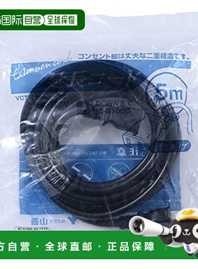 【日本直邮】山善延长电缆线 5m 1口 15A 125V 1500W EC-S1505BK