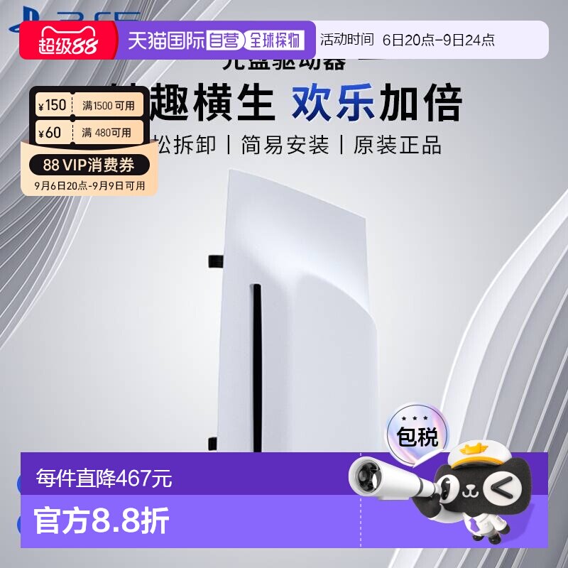 SONY索尼PS5 Slim/Pro光盘驱动器光驱日版原装配件家庭数字游戏