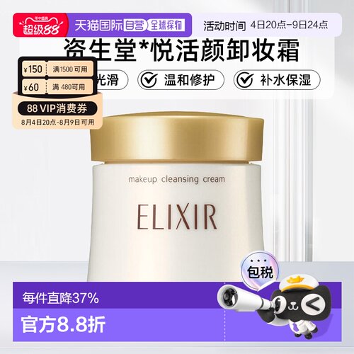 日潮跑腿Shiseido/资生堂怡丽丝尔优悦活颜卸妆霜140g卸妆乳正品
