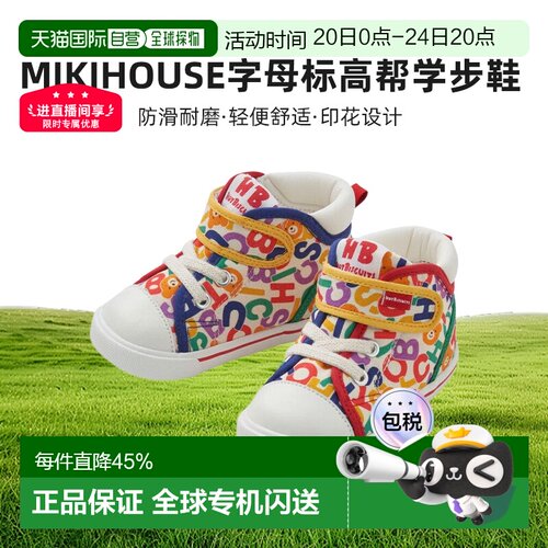 日本直邮MIKIHOUSE HB儿童彩色字母标高帮学步鞋 有无鞋盒随机发
