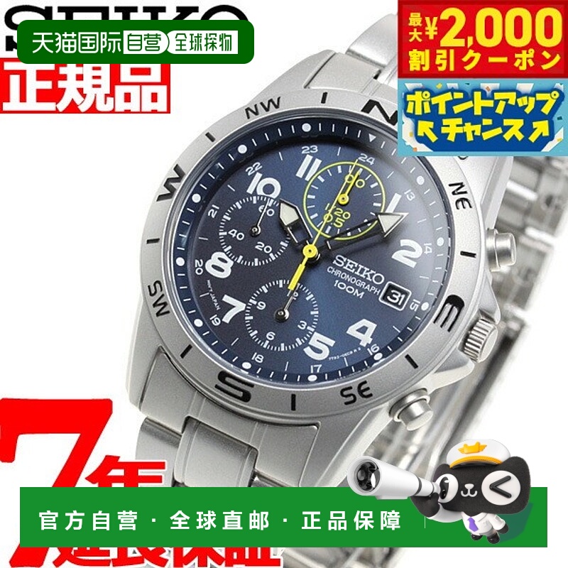 日本直邮精工复刻SEIKO手表计时码表SND379P1