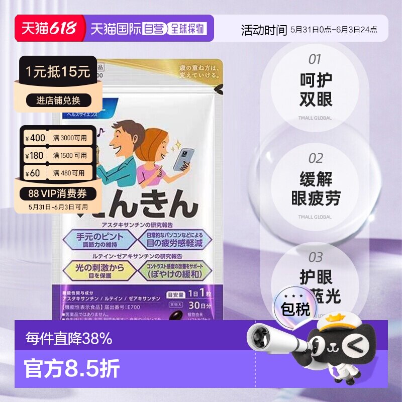 日本直邮FANCL视焦支援蓝莓叶黄素护眼丸中片缓解干涩 30粒*3袋