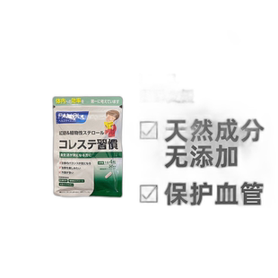 日本直邮FANCL固醇支援维持正常血脂远离高胆固120粒一日四粒大豆