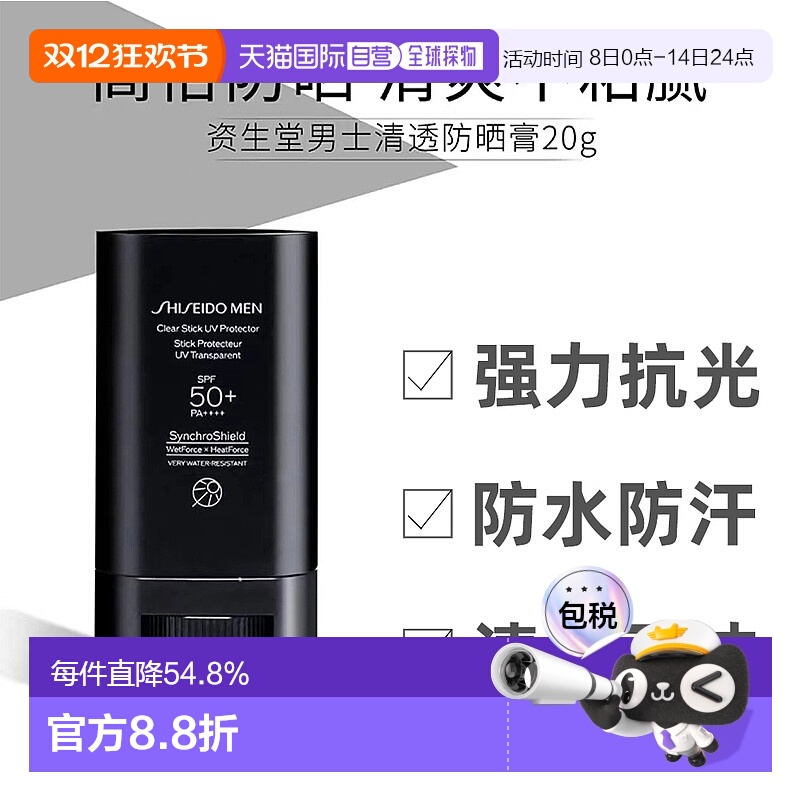 日本直邮shiseido资生堂男士清透防晒膏防晒棒防水防汗20g正品