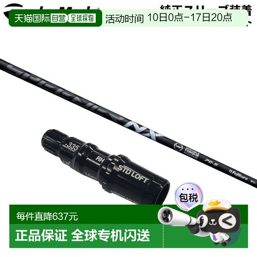 日本直邮富士克 TaylorMade 泰勒梅 高尔夫球杆 速度 NX 黑色 碳