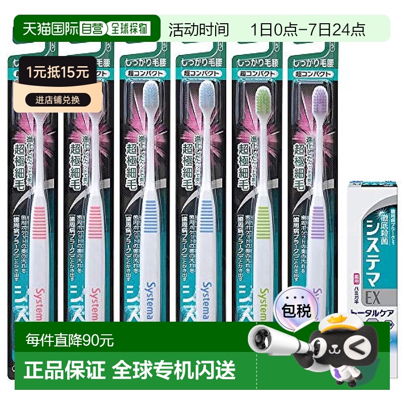 【日本直邮】LION SYSTEMA 牙刷 牢固毛 普通 + ex牙膏 套装 6支