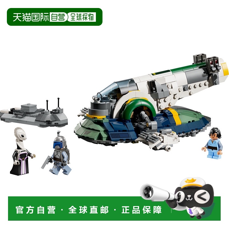 日潮跑腿LEGO乐高 詹戈 费特的星舰积木