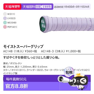 日本直邮尤尼克斯 (YONEX) 强吸水 AC148 羽毛球手胶10 卷装