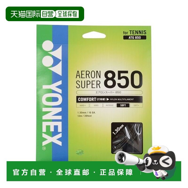 日本直邮YONEX-Aeron Super 850新款