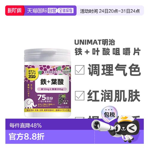 日本直邮明治UNIMAT ZOO咀嚼片铁+叶酸维生素柠檬酸150粒