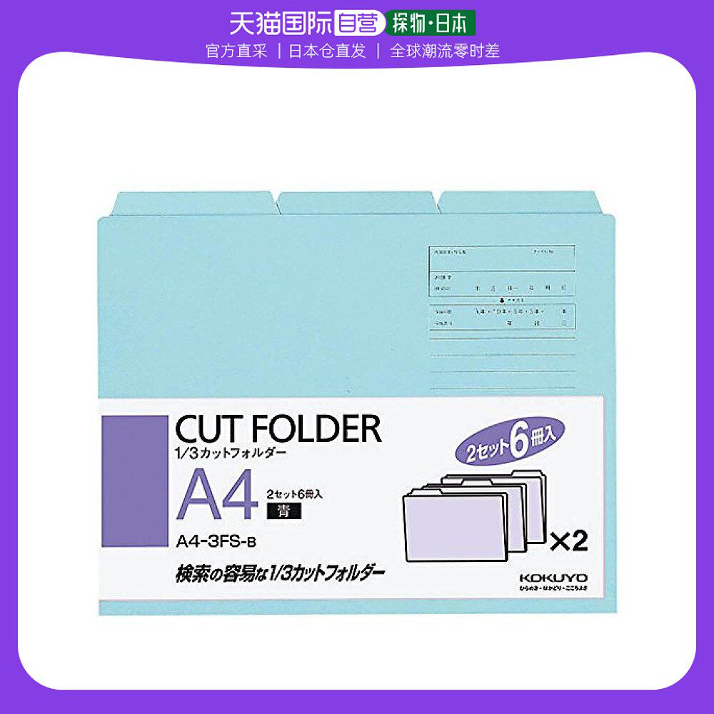 【日本直邮】国誉kokuyo简易分类索引文件夹 a4尺寸 6册装 蓝色