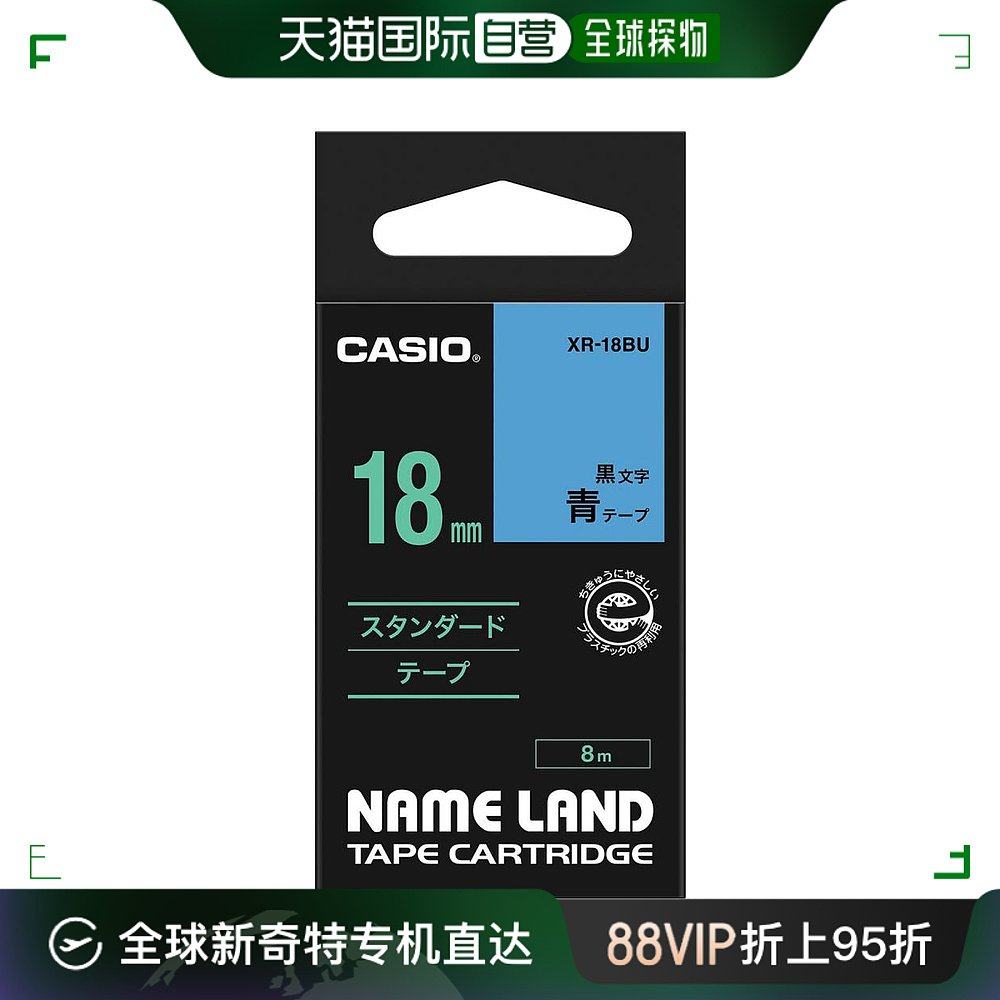 【日本直邮】卡西欧  标签打印机胶带 正品 18mm 蓝色底黑色文字