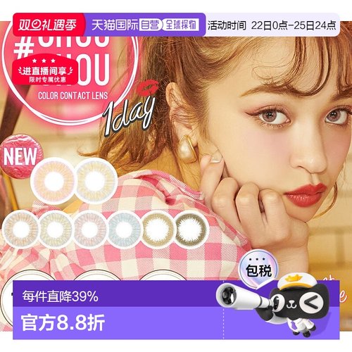 日本直邮CHOUCHOU日抛美瞳混血系隐形眼镜10片装自然舒适显气质