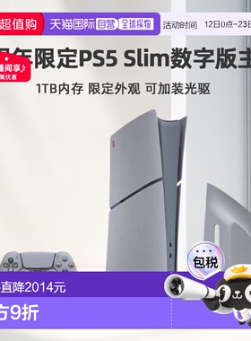 索尼 PS5 slim光驱/30周年限定数字版家用游戏机带手柄日版
