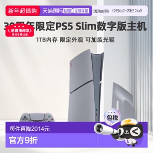 索尼 PS5 slim光驱/30周年限定数字版家用游戏机带手柄日版