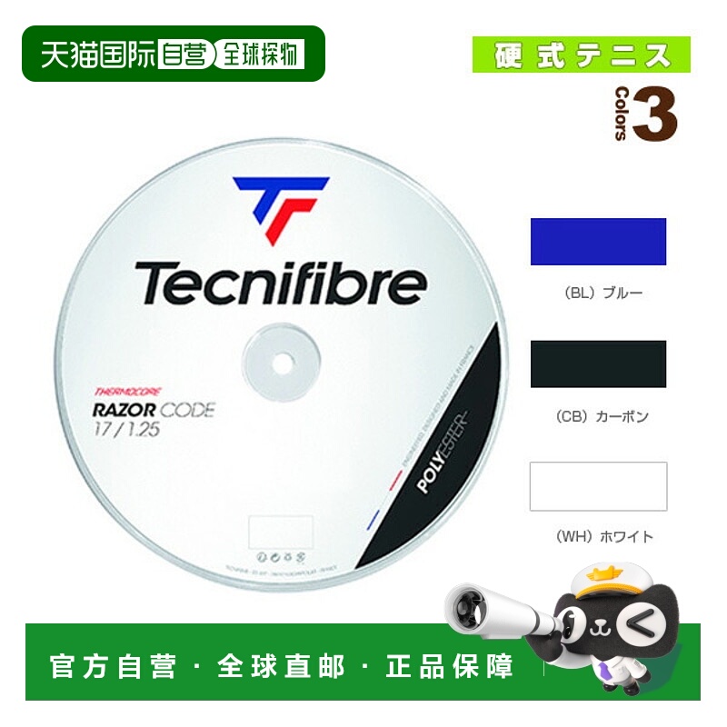 日本直邮 高科技纤维网球线（卷等） RAZOR CODE/激光线/200m 卷0