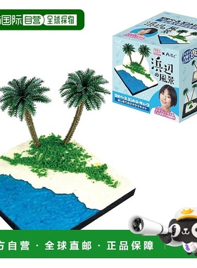 【日本直邮】Artec 初学地景套件 海滨迷你模型 58248 初学者微缩
