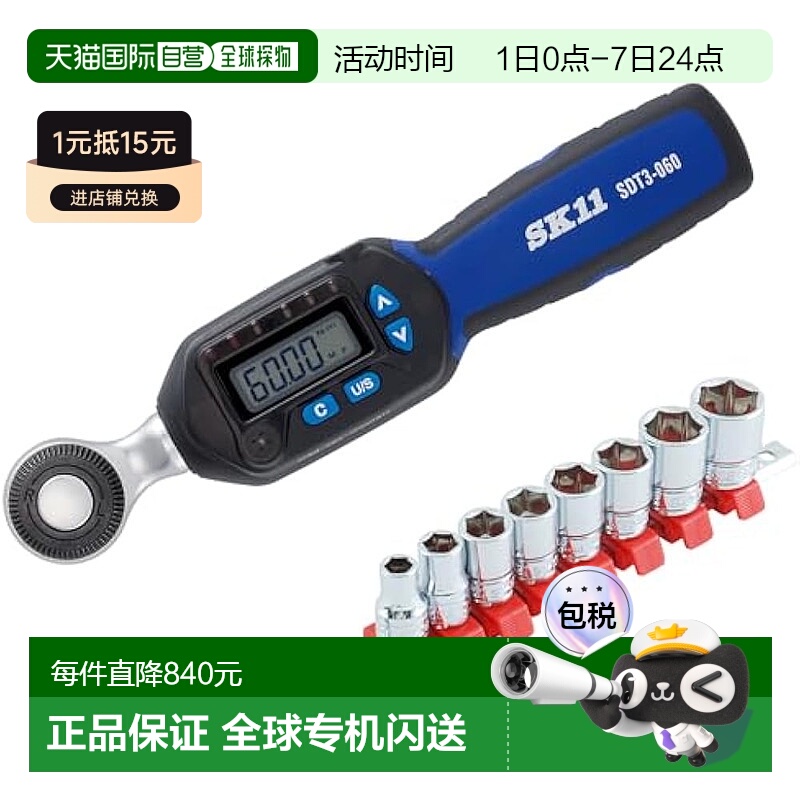 【日本直邮】SK11 扭力扳手 数显式 带套筒组SDT3-060/SHS308M
