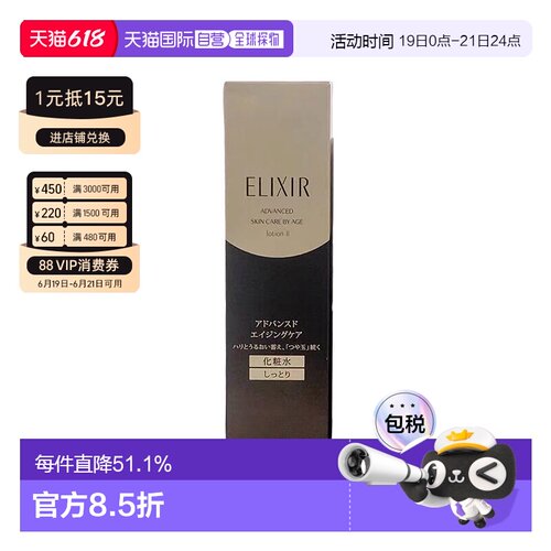 日本直邮ELIXIR/怡丽丝尔抗老紧致黑金化妆水2号170ml滋润型舒缓