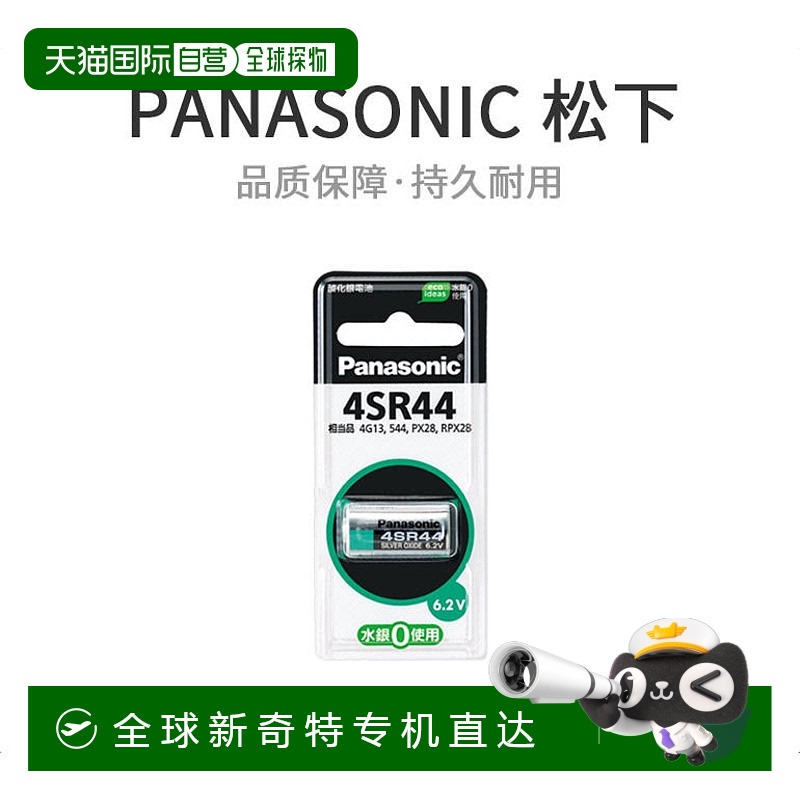 【日本直邮】Panasonic松下氧化银电池6.2伏1个入4SR44P情人礼物