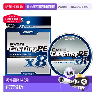 日本直邮VARIVAS Avani Casting PE Max Power X8 200米 #3