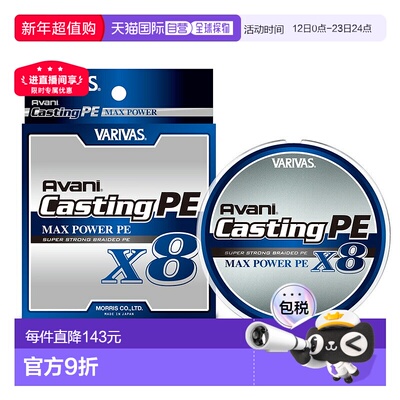 日本直邮VARIVAS Avani Casting PE Max Power X8 200米 #3