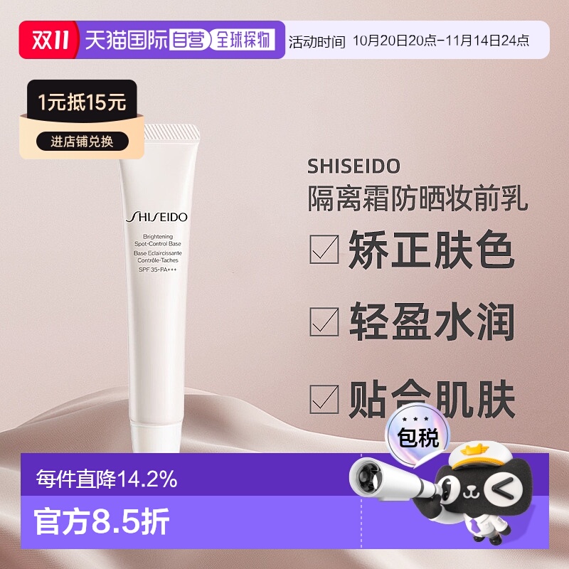 日潮跑腿SHISEIDO资生堂隔离霜防晒妆前乳32gSPF35PA+++正品
