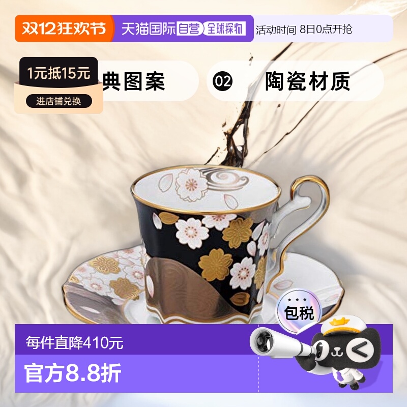 【日本直邮】Noritake 诺瑞特 咖啡杯和茶托 200cc 诗情夜樱 骨瓷