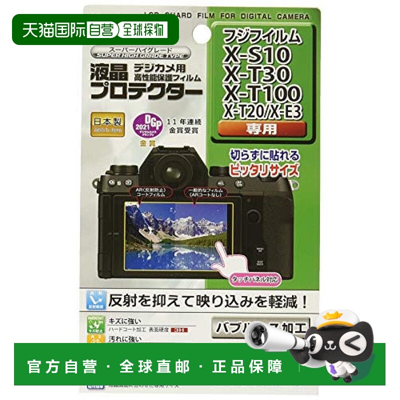 【日本直邮】肯高Kenko相机液晶屏幕保护膜 富士X-S10/X-T30等机